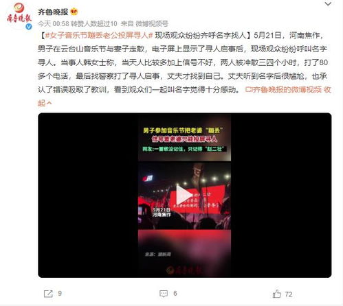 音樂節(jié)蹦丟老公，尋人投屏引爆網(wǎng)絡(luò)——網(wǎng)友齊呼 二壯，你火了！