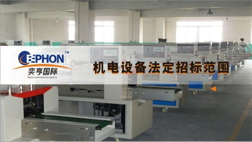 新加坡二手食品加工機械進口全流程解析 從采購到清關(guān)的實戰(zhàn)指南與深圳奕亨專業(yè)服務
